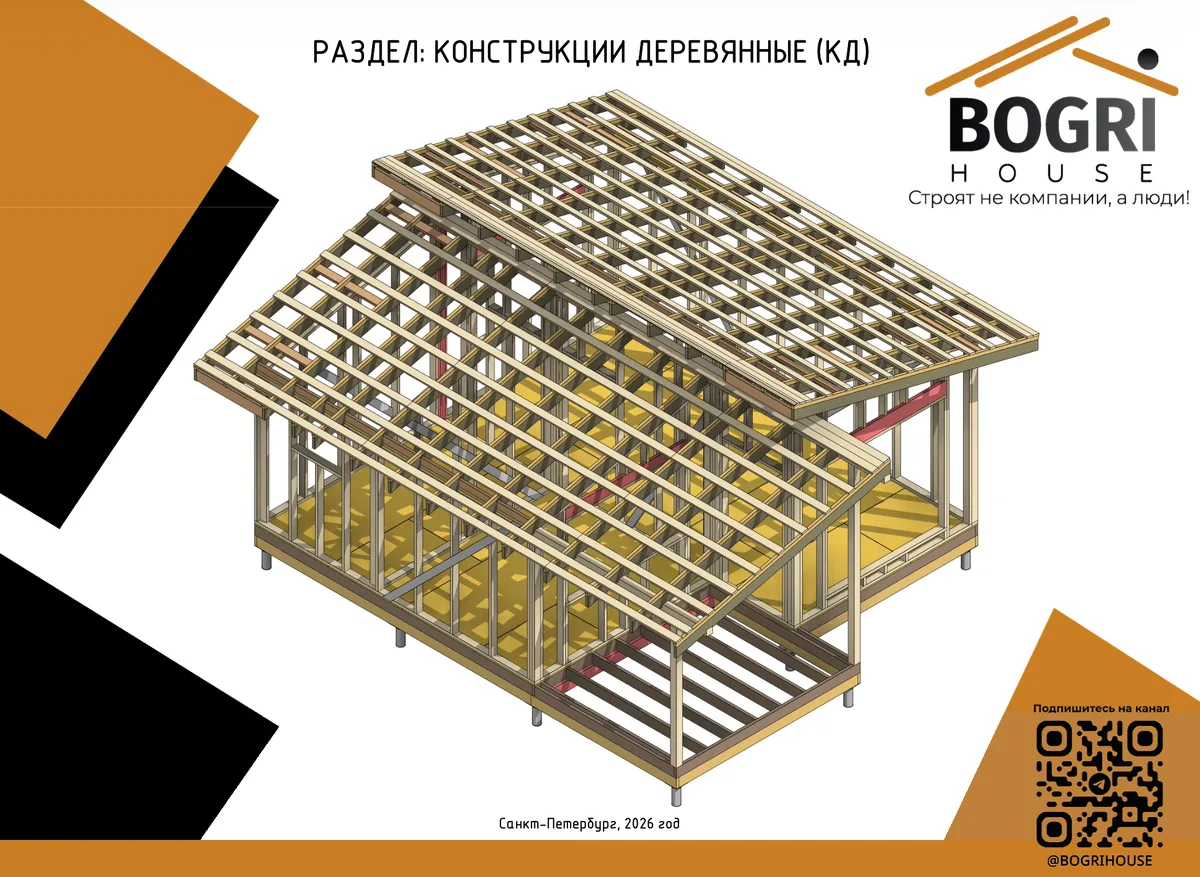 Обложка конструктивного раздела проекта БОГРИ ДОМ